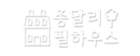 제주 종달리 필하우스 펜션